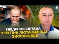 🔥СВІТАН: У Путіна ЧП: палає КЛЮЧОВИЙ ПОРТ! МЕГАУДАРИ зносять Москву. Під Покровськом ПОЧАЛОСЬ ТАКЕ