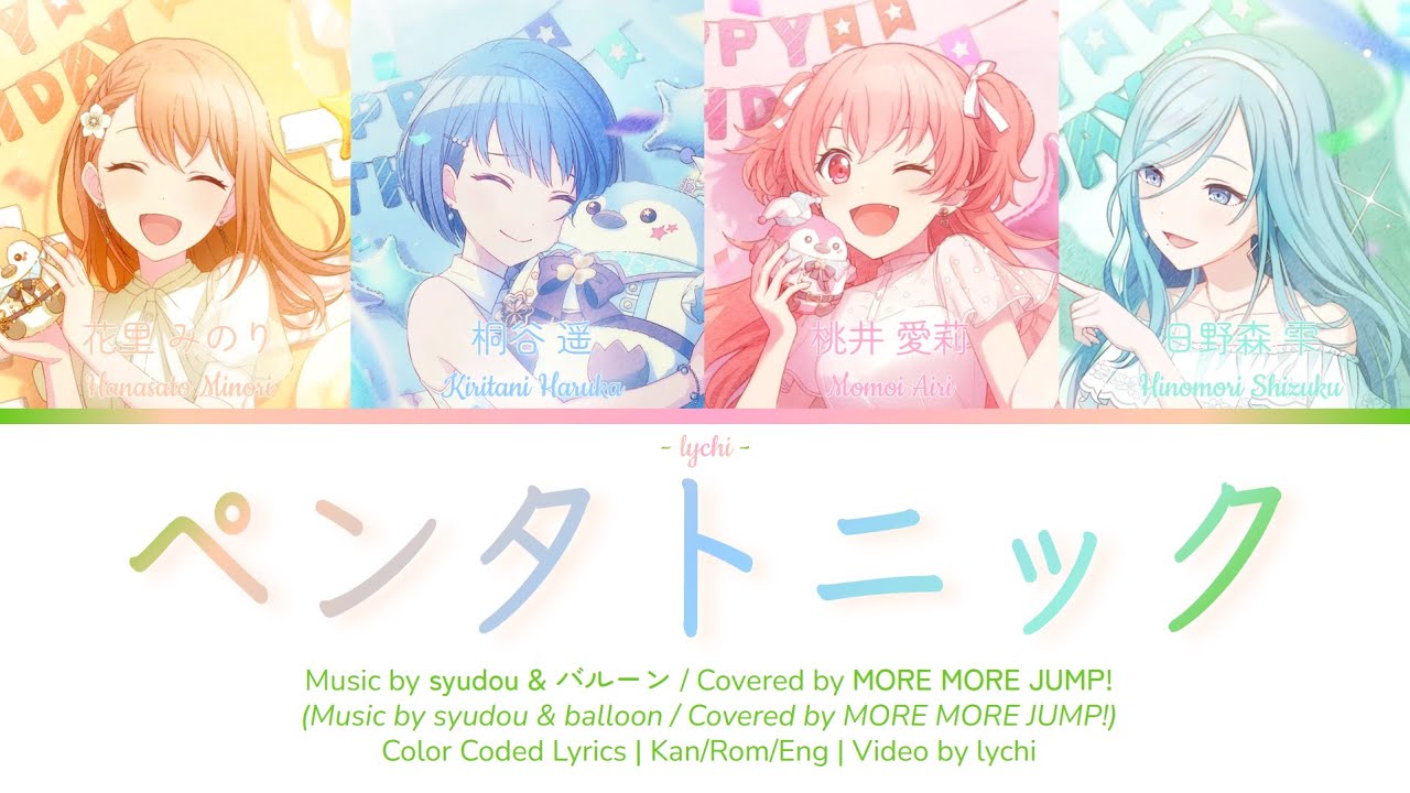 [GAME VER - MORE MORE JUMP!] ペンタトニック / Pentatonic | プロセカ