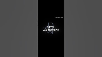 1초만에 ai로 직원만들기 #ai #gpt #프롬프트 #제미나이 #소상공인 #에스테틱창업