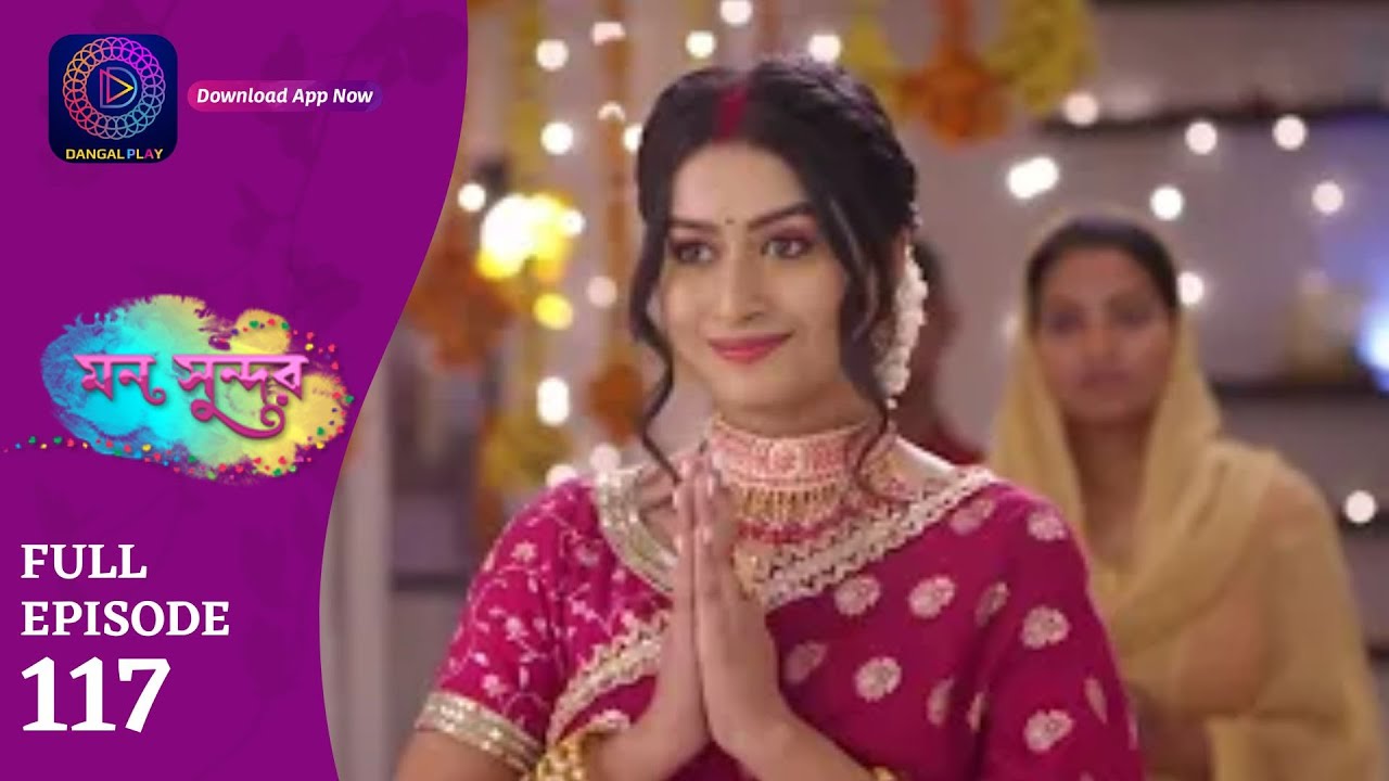 Mann Sundar | মন সুন্দর | Full Episode 117 |  Enterr10 Bangla