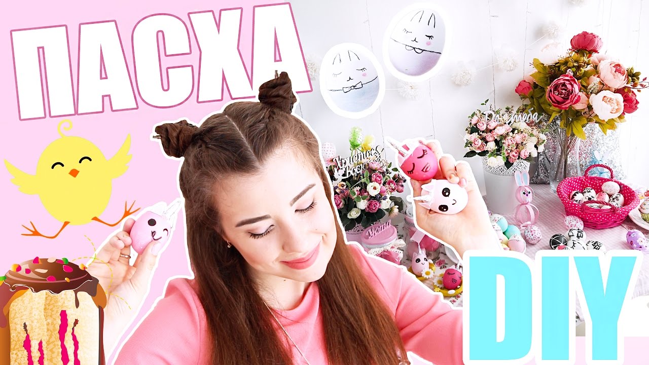 DIY ПАСХАЛЬНЫЙ ДЕКОР 2017 + КОНКУРС // 10 DIY EASTER IDEAS // Красим ЯЙЦА на ПАСХУ!