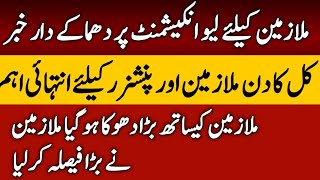Breaking News about Leave Encashment Rules for Govt Employees l Employees Tv