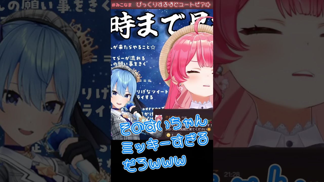すいちゃん降臨で嬉しくなってハイテンションでなりきり星街をするも最後はユートピアなみこち☆ miCometてえてえ #ホロライブ切り抜き #さくらみこ #みこめっと