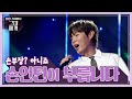 TBS 그대에게 오래된 노래 손태진 TaejinSon Crossover Concert