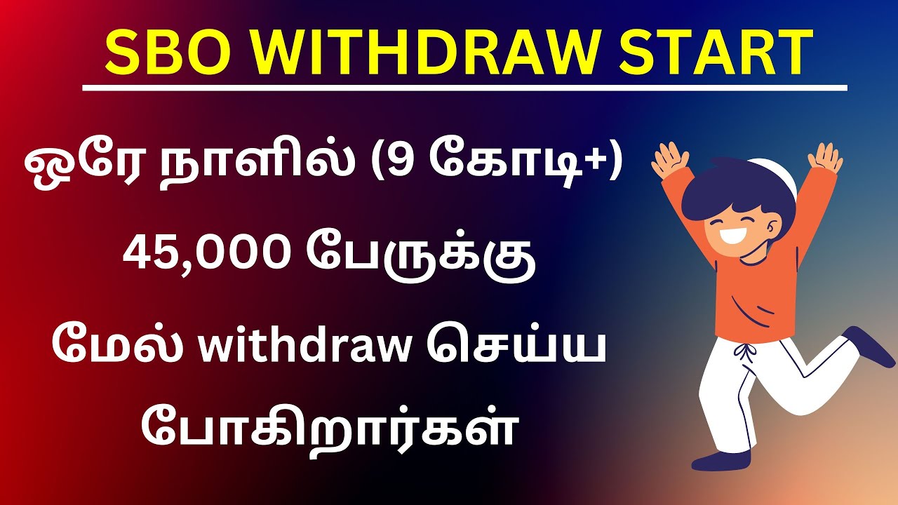 SBO WITHDRAW ஆரம்பித்துவிட்டது ?