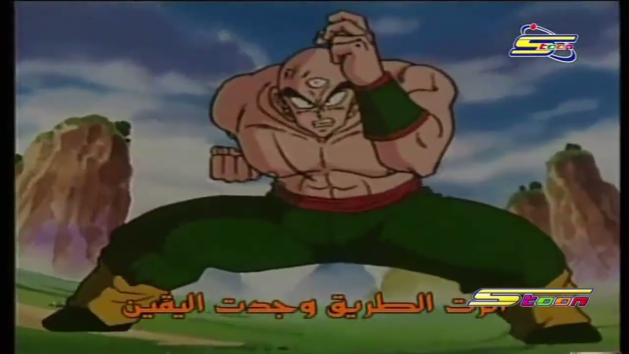 دراغون بول z الجزء الاول شارة البداية