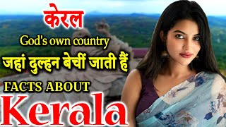 भारत में एक अलग दुनिया | Why Kerala is known as God&#39;s own country ?