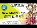 Eps Topik 2021 New Model Reading (읽 기) & Listening (듣기)Test | 40 Questions with Answer