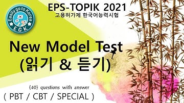 Eps Topik 2021 New Model Reading (읽 기) & Listening (듣기)Test | 40 Questions with Answer