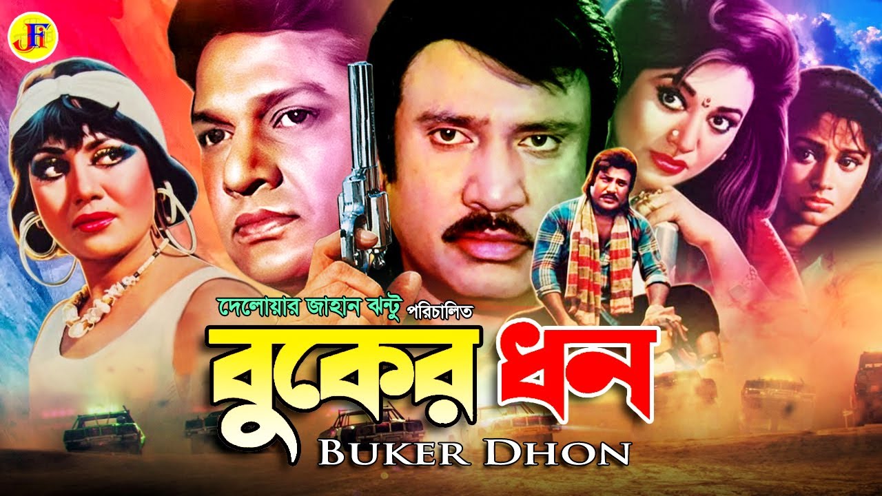 Buker Dhon (বুকের ধন) New Movie | Alamgir | Bobita | Jashim | Nutan | Khalil  | Bangla Full Movie