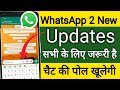 WhatsApp New Update 2023 !! WhatsApp Update सबसे बड़ी चुनौती !! WhatsApp hidden features