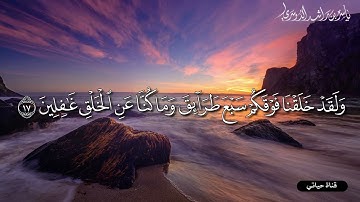 سورة المؤمنين   ولقد خلقنا الانسان من سلالة من طين القارئ #ياسر الدوسري راحة نفسية