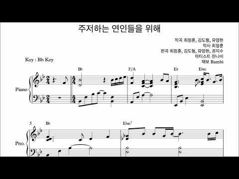 주저하는 연인들을 위해 - 잔나비