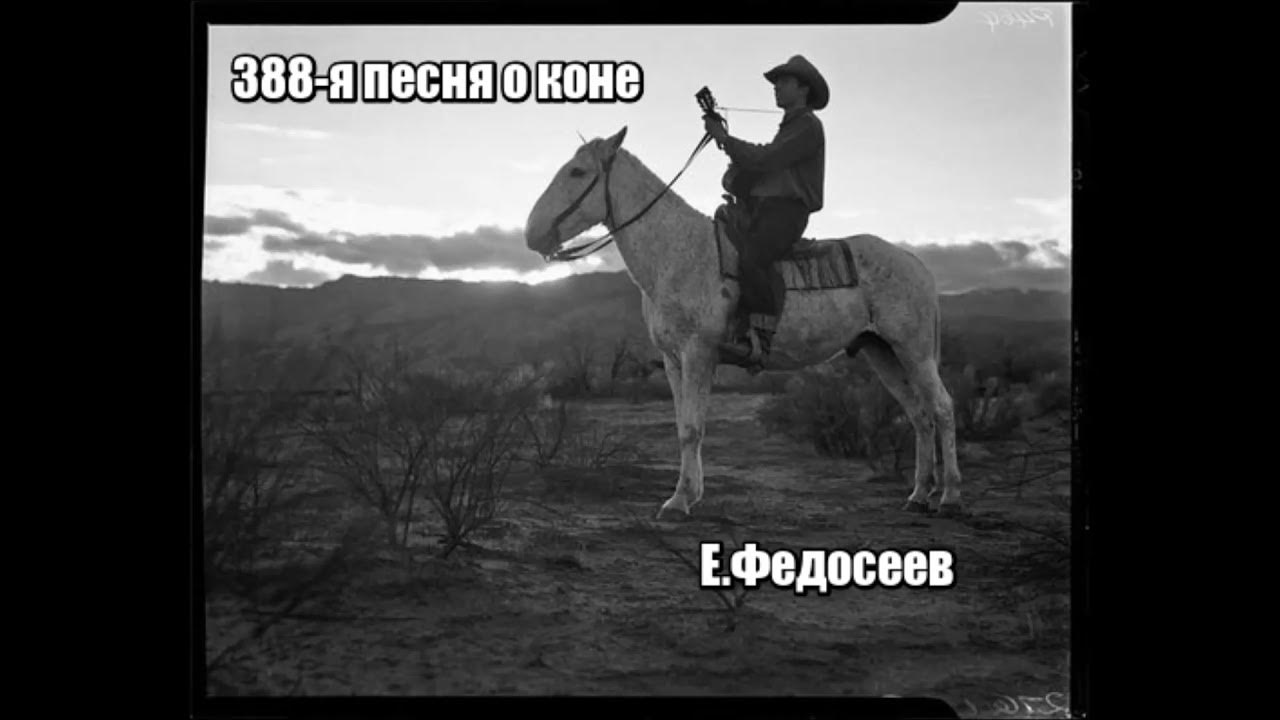 На горячем боевом коне песня. Песня про лошадь. Факты о лошадях. Дестрие конь. Песня о коне.