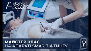 Майстер класс на апараті SMAS-ліфтингу по обличчю та тілу