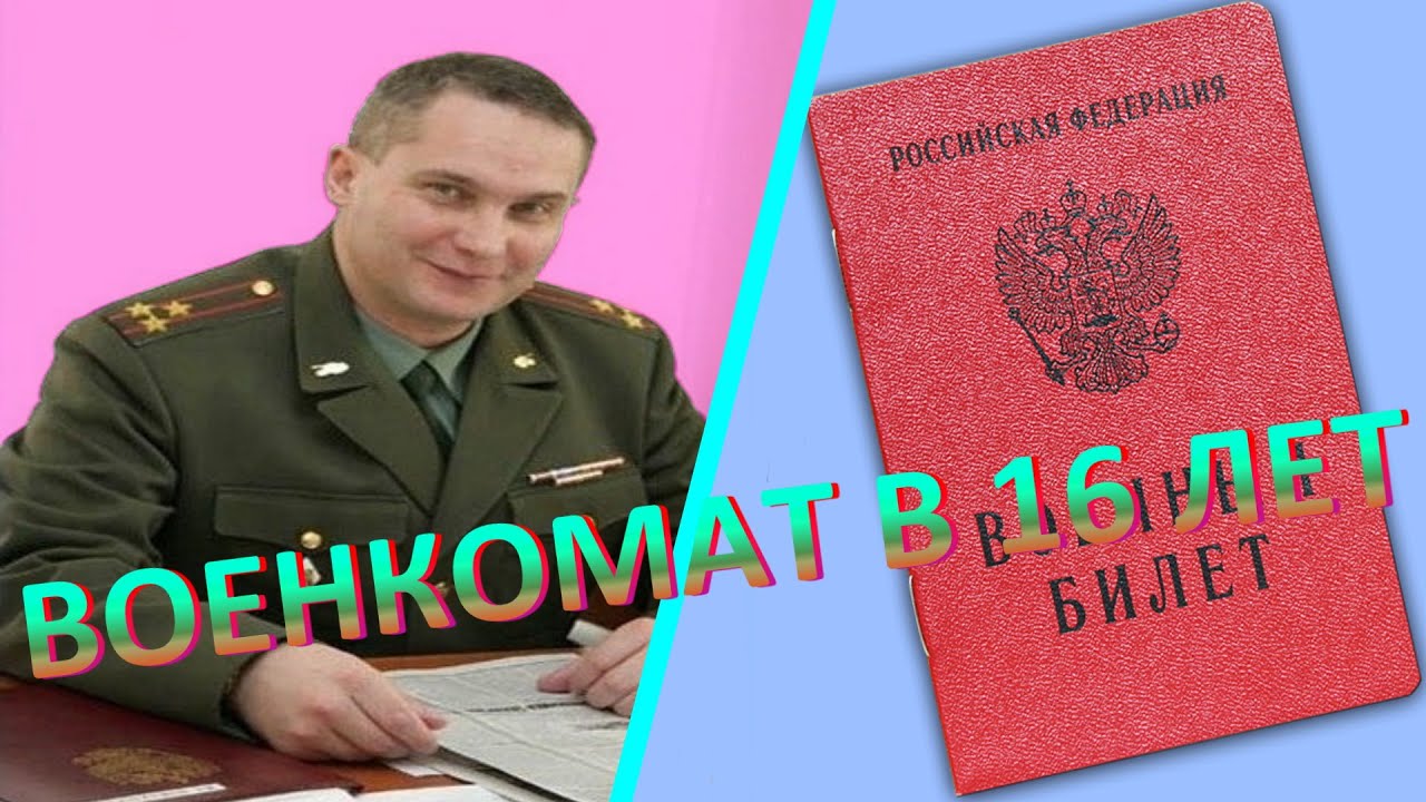 Врачи военкомат 16 лет