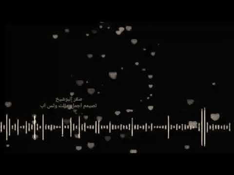 أزعل وقول انسا ومن بالي أشيلا