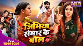 Jibhiya Sanbhar Ke Bol - Full Video Song - Mujhe Meri Biwi se Bachao