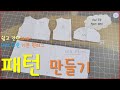 [인형옷/구관옷 만들기]인형패턴/구관패턴/usd/유딩이/기본원피스/쉽게 패턴그리기