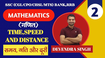 Time,speed and distance 2 ( समय, गति और दूरी ) 🔥🔥concepts & tricks by Devendra singh