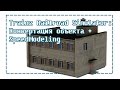 Конвертация в Trainz Simulator + Speed Modeling здания ЭЦ