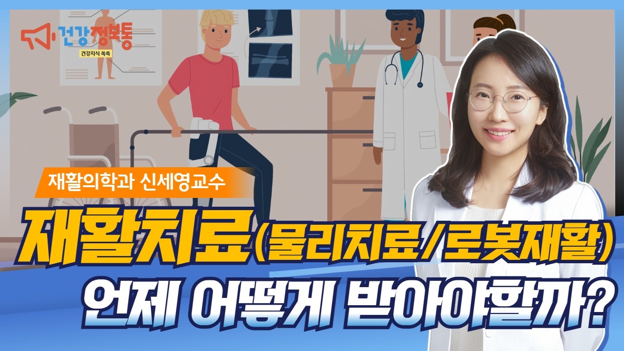 [분당차여성병원ㆍ분당차병원] 재활의학과에서는 어떤 치료를 할까? 물리치료부터 로봇재활까지 #재활의학과 #물리치료