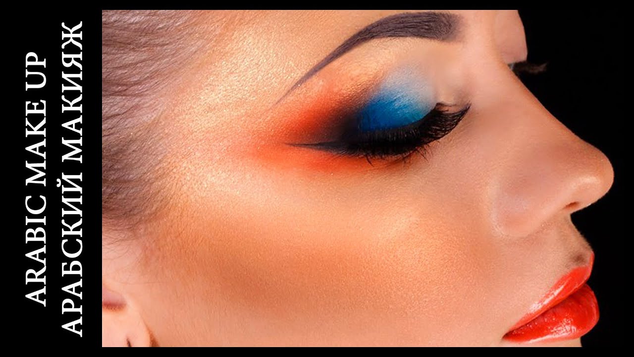 Arabic Make Up Tutorial \ Видео-урок 