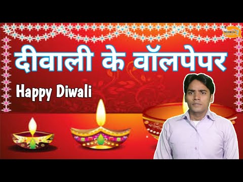 Diwali ke wallpaper Apne Smartphone Mein Kaise Lagaye - YouTube
