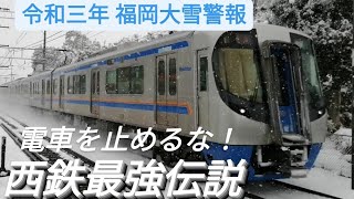 【西鉄】雪でも爆走 特急大牟田  3000形