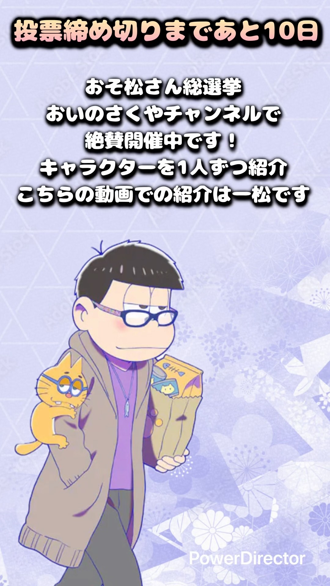 おそ松さん】1票で順位が激変！？一松の魅力を総復習！ - YouTube