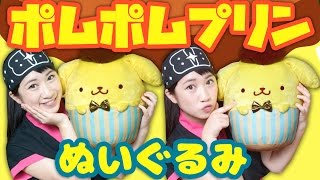 【クレーンゲーム】ポムポムプリン カフェみたいなカップケーキぬいぐるみを確率機でゲット！ゆっくり実況【ボンボンTV】