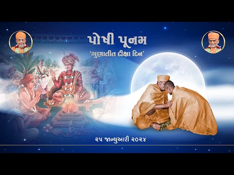 2024 01 25 Poshi Poonam Pragat GuruHari P P Prabodh Swamiji S Blessings