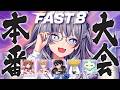 【 TFT 】ついに #FAST8 大会本番！TFTは人生、お金大事にいきます【#稲荷いろは/のりプロ所属】