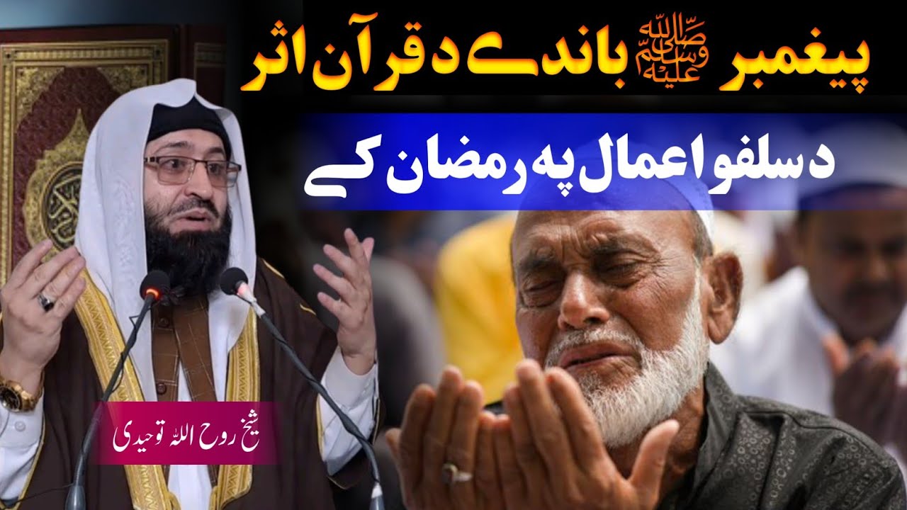 Qari Rohullah Effect of Quran - sheikh Rohullah Tauhedi bayan Pashto Islamic bayan ...