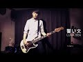 【LUNA SEA】誓い文のベースを弾いてみた【1日1曲配信 291日目】