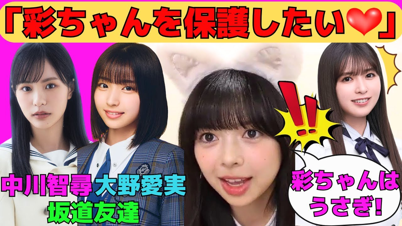 【長嶋凛桜】同い年の後輩に赤ちゃん扱いされる小川彩/日向坂46大野愛実、櫻坂46中川智尋と友達/リアミでの井上和/同期にだるがらみした時の反応の違い/文字起こし（乃木坂46・のぎおび）