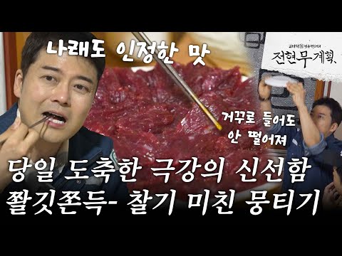 대구 맛집 수라생고기 - 전현무계획에 나온 뭉티기 맛집