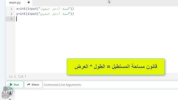 برنامج حساب مساحة المستطيل في لغة البرمجة بايثون - أول متوسط - مهارات رقمية