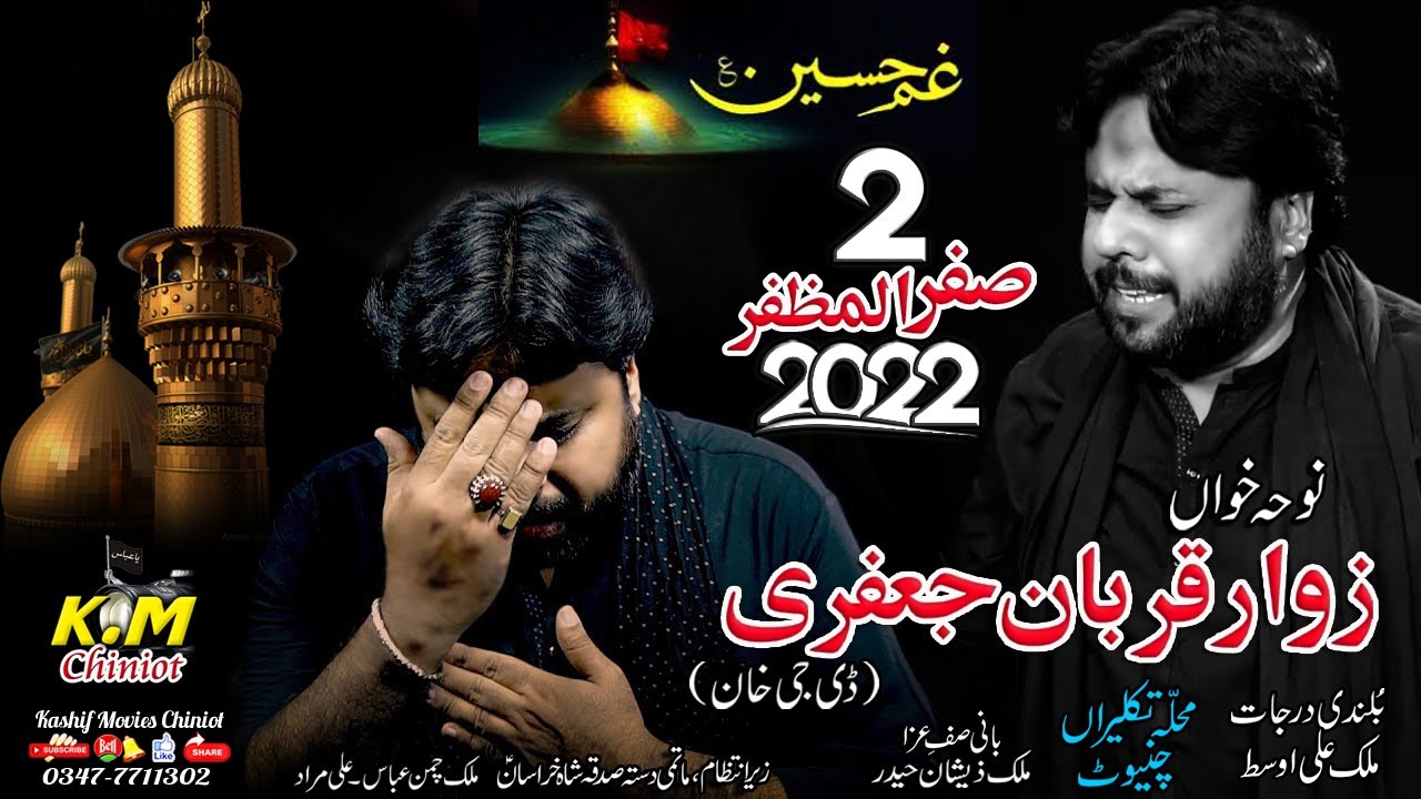 Qurban Jafri | Matam Hussain as | 2 Safar 2022 Muhallah Tukleran Chiniot | #km_chiniot