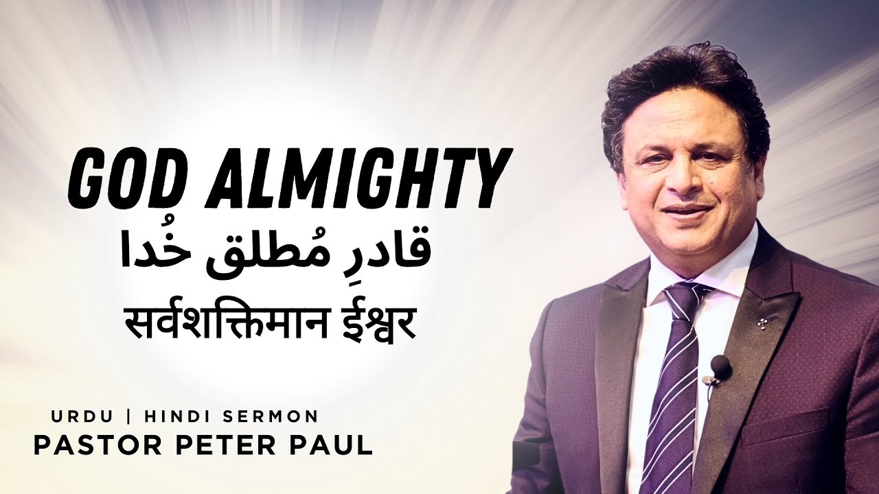 God Almighty | Pastor Peter Paul | Urdu / Hindi Sermon