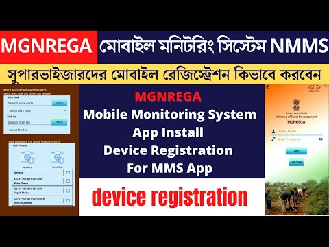 MGNREGA Mobile Monitoring System App Install | Device Registration For MMS App bengali