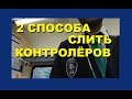 2 основных способа грамотно слить контролёров в электричке, как не получить штраф