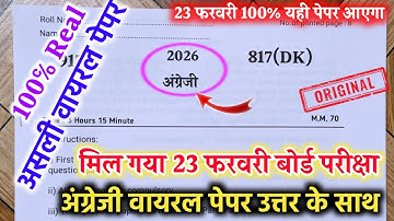 💕Class 10th English 23 february viral model paper/class 10th English Question paper up board 2026