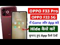 Oppo F33 Pro 5G Me App Hide Kaise Kare 🤫 How to Hide Apps in Oppo F33 5G | Oppo F33 App Hide setting