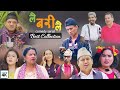 Lai Bari Lai | Rajaram,Daman,Asmita, |Lockdown Special - |Collection Episode |लै बरि लैComedy Serial