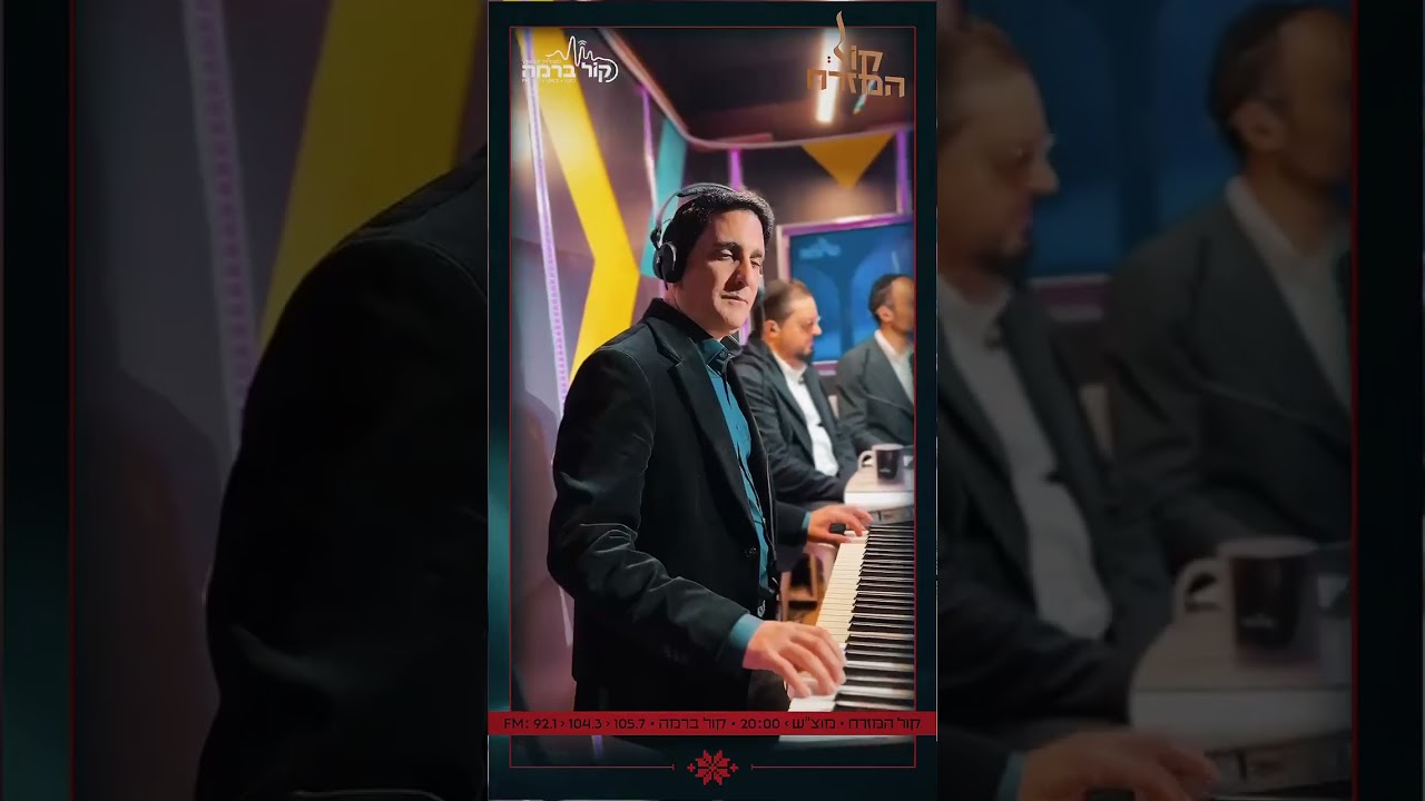 🎬*יום צילומים לתוכנית "קול המזרח" האוירה מדברת בעד עצמה🔥