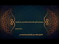 مجلس تذكاري لشكر النعم والتحذير من كفرها