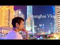 ［Vlog07] 集中隔離結束！！/上海三天兩夜之旅—報復性狂吃狂玩/Shanghai Vlog✈️✈️