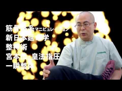 腰椎を矯正する新正体法について、佐々木マニピュレーション