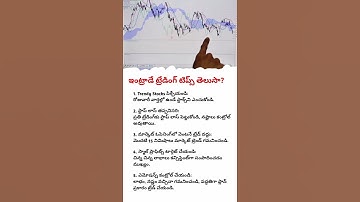Intraday Trading Tips in Telugu | Stock Market Secrets Revealed | Stock Market Series Telugu